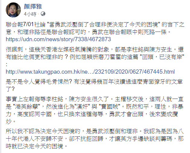 作家顏擇雅認為,因為八十年代港人不安歸不安,卻不抗拒回歸,才讓英方手邊缺談判籌碼,那時就已決定今天的困境。 圖:翻攝自顏擇雅臉書 作家顏擇雅認為,因為八十年代港人不安歸不安,卻不抗拒回歸,才讓英方手邊缺談判籌碼,那時就已決定今天的困境。 圖:翻攝自顏擇雅臉書