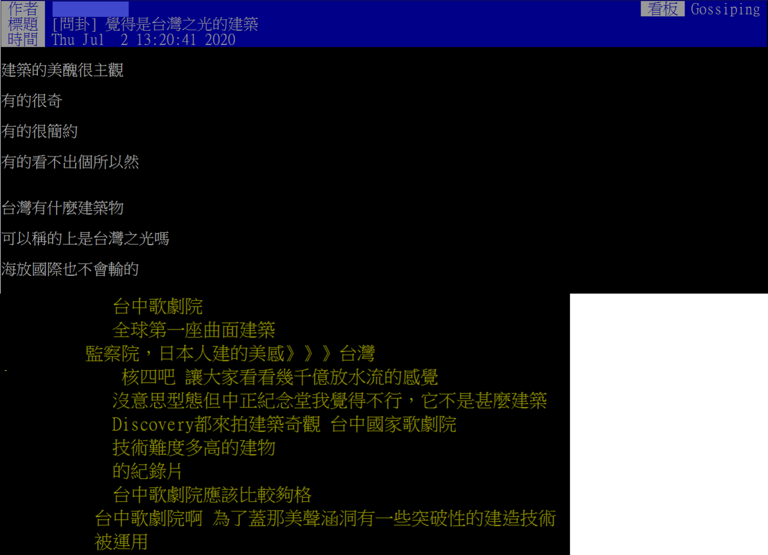 一名網友2日發問,有哪些台灣建築能被稱作「台灣之光」,引來極大討論。 圖:翻攝自PTT 一名網友2日發問,有哪些台灣建築能被稱作「台灣之光」,引來極大討論。 圖:翻攝自PTT
