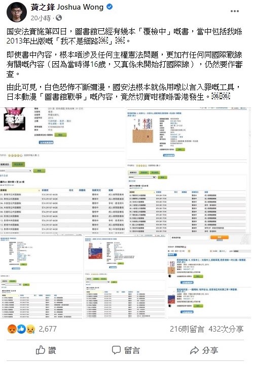 黃之鋒痛批,「白色恐怖」的氛圍瀰漫香港,「港版國安法」根本就是以言入罪的工具。 圖:翻攝自黃之鋒臉書 黃之鋒痛批,「白色恐怖」的氛圍瀰漫香港,「港版國安法」根本就是以言入罪的工具。 圖:翻攝自黃之鋒臉書