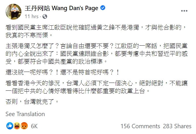 王丹在臉書上批,國民黨連跟誰合影,都要考慮中共和習近平的感受。 圖:擷取自王丹臉書 王丹在臉書上批,國民黨連跟誰合影,都要考慮中共和習近平的感受。 圖:擷取自王丹臉書