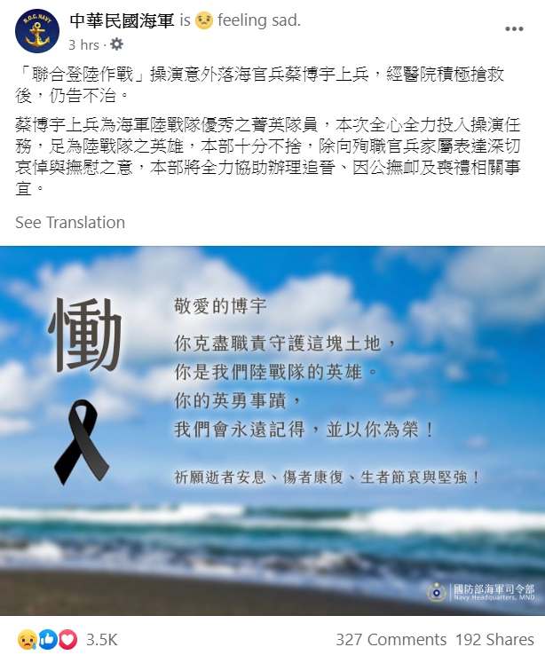 海軍表示,將全力協助辦理追晉、因公撫卹及喪禮相關事宜。 圖:擷取自中華民國海軍臉書 海軍表示,將全力協助辦理追晉、因公撫卹及喪禮相關事宜。 圖:擷取自中華民國海軍臉書