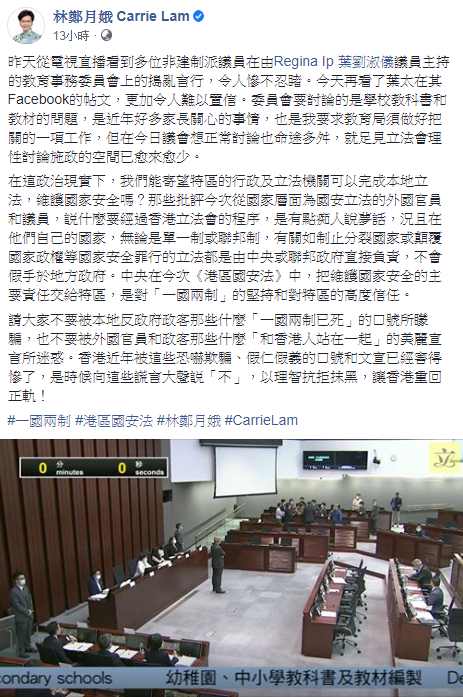 林鄭月娥3日晚間在其臉書發文表示,在這政治現實下,「我們能寄望特區的行政及立法機關可以完成本地立法,維護國家安全嗎?」 圖:翻攝自林鄭月娥臉書 林鄭月娥3日晚間在其臉書發文表示,在這政治現實下,「我們能寄望特區的行政及立法機關可以完成本地立法,維護國家安全嗎?」 圖:翻攝自林鄭月娥臉書