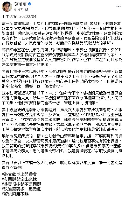 黃珊珊透露,律師鄭文龍希望在台北市政府可以試行陪審制,台北市長柯文哲也很願意試行,交代任務下來,也許半年左右北市可以成為陪審精神第一個實驗的場域。 圖:翻攝自黃珊珊臉書 黃珊珊透露,律師鄭文龍希望在台北市政府可以試行陪審制,台北市長柯文哲也很願意試行,交代任務下來,也許半年左右北市可以成為陪審精神第一個實驗的場域。 圖:翻攝自黃珊珊臉書