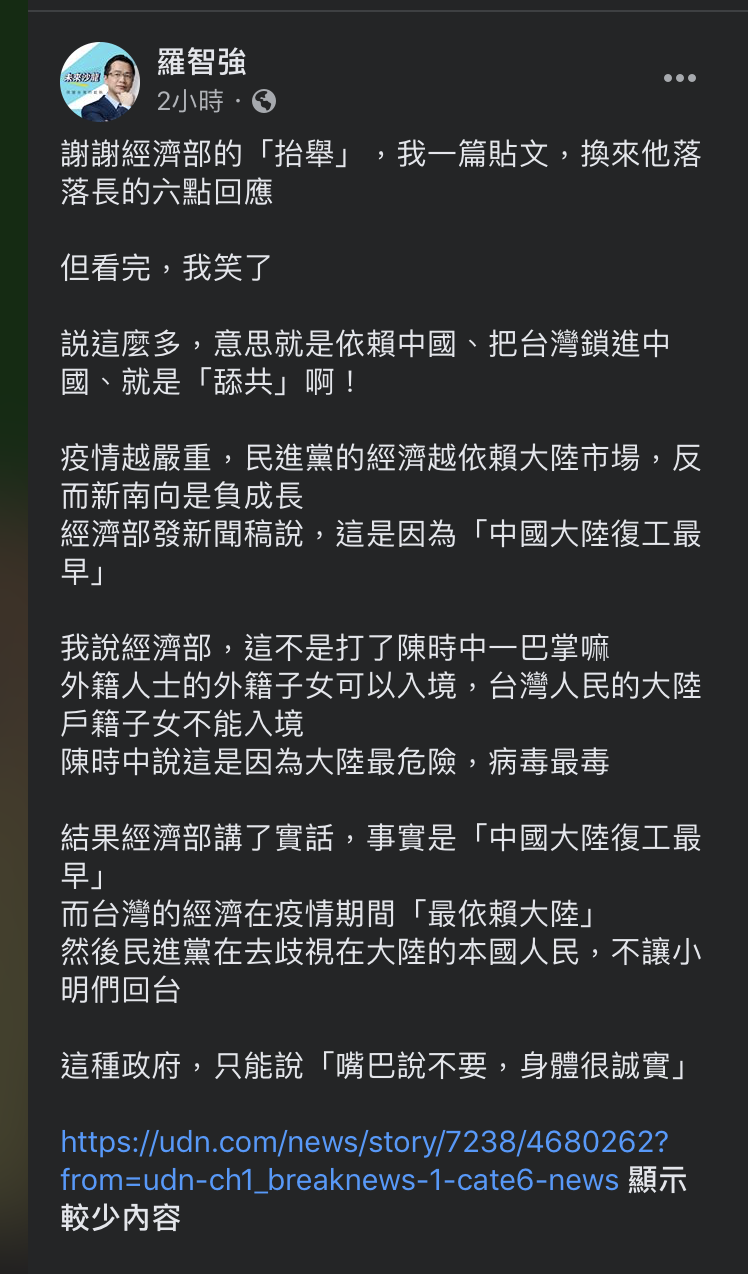 羅智強臉書發文 圖:擷取羅智強個人臉書 羅智強臉書發文 圖:擷取羅智強個人臉書