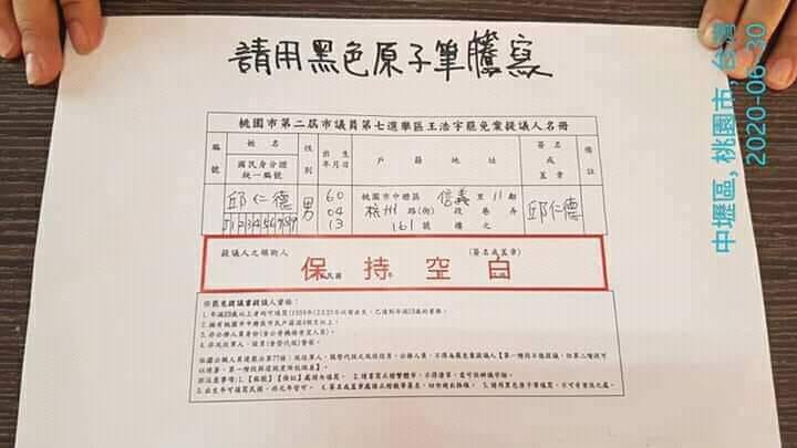 中壢區信義里里長邱仁德在臉書提供自己的罷免範本。 圖 翻攝自邱仁德臉書 中壢區信義里里長邱仁德在臉書提供自己的罷免範本。 圖 翻攝自邱仁德臉書