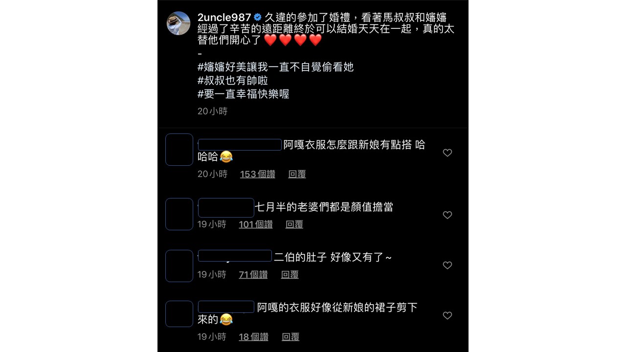 二伯分享他們參加婚禮的照片後,網友紛紛在底下留言提問。 圖:翻攝Instagram 二伯分享他們參加婚禮的照片後,網友紛紛在底下留言提問。 圖:翻攝Instagram