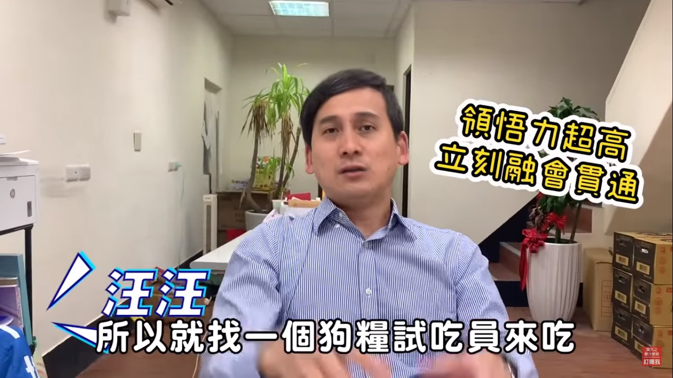 國民黨新北市議員葉元之在網路PO影片,說「狗糧試吃員」、「捨身飼蚊員」等職業都比中常委有名。 圖:翻攝葉元之影片 國民黨新北市議員葉元之在網路PO影片,說「狗糧試吃員」、「捨身飼蚊員」等職業都比中常委有名。 圖:翻攝葉元之影片