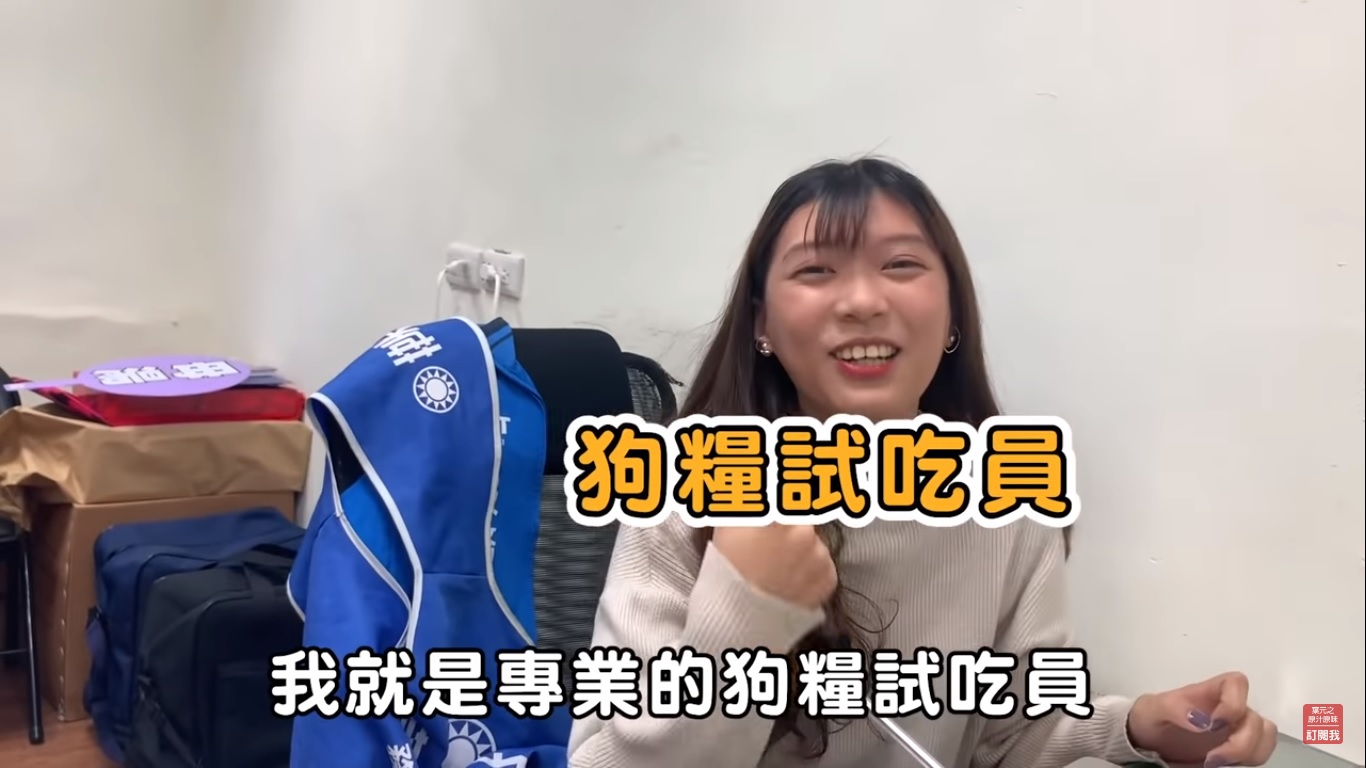 國民黨新北市議員葉元之在網路PO影片,他的小編自稱自己就是「狗糧試吃員」。 圖:翻攝葉元之影片 國民黨新北市議員葉元之在網路PO影片,他的小編自稱自己就是「狗糧試吃員」。 圖:翻攝葉元之影片