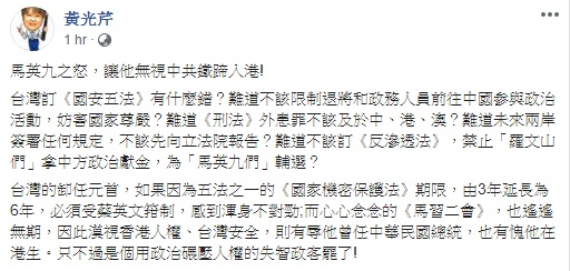 黃光芹在臉書批評馬英九 圖:翻攝自黃光芹臉書 黃光芹在臉書批評馬英九 圖:翻攝自黃光芹臉書