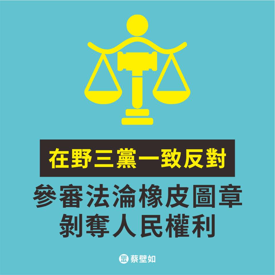 蔡壁如轟司法改革都是假 圖:擷取自臉書 蔡壁如轟司法改革都是假 圖:擷取自臉書