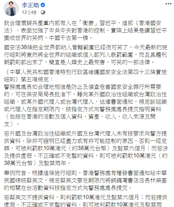 李正皓昨(6)日臉書發文。 圖:翻攝自李正皓臉書 李正皓昨(6)日臉書發文。 圖:翻攝自李正皓臉書