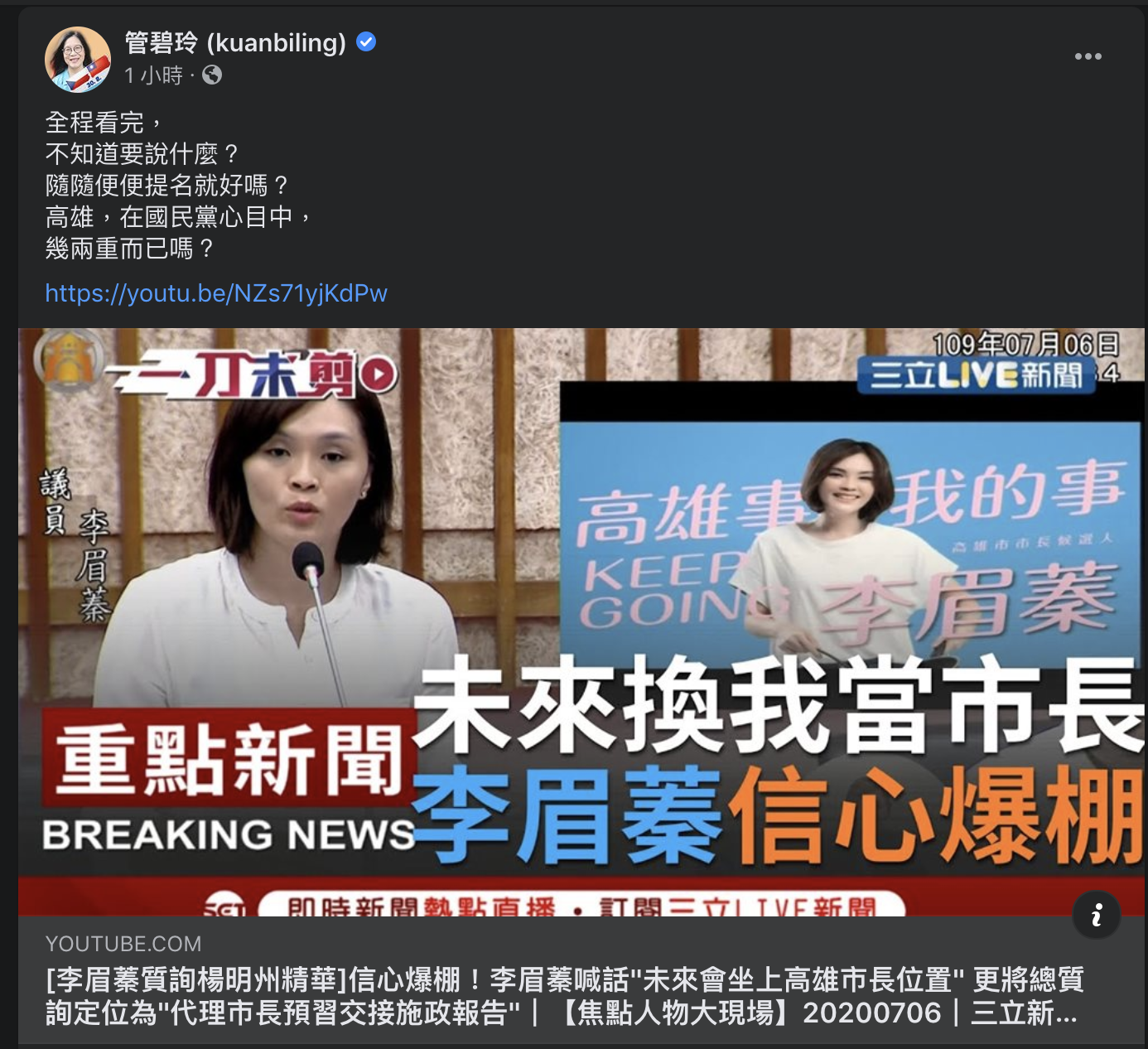 管碧玲臉書發文 圖:擷取至管碧玲臉書 管碧玲臉書發文 圖:擷取至管碧玲臉書