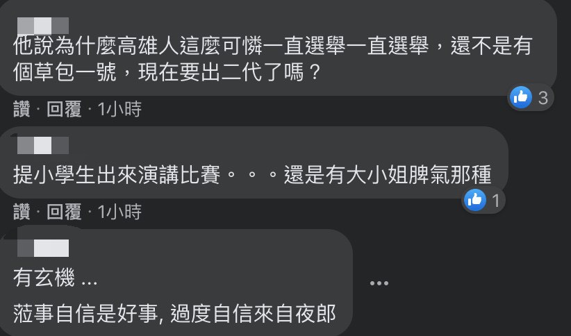 管碧玲臉書發文下網友的留言 圖:擷取至管碧玲臉書 管碧玲臉書發文下網友的留言 圖:擷取至管碧玲臉書