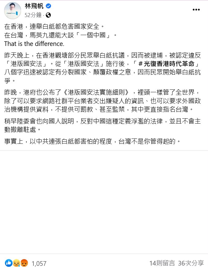 林飛帆在臉書PO出一張空白圖片,並表示在香港連舉白紙都危害國家安全。 圖:翻攝自林飛帆臉書 林飛帆在臉書PO出一張空白圖片,並表示在香港連舉白紙都危害國家安全。 圖:翻攝自林飛帆臉書