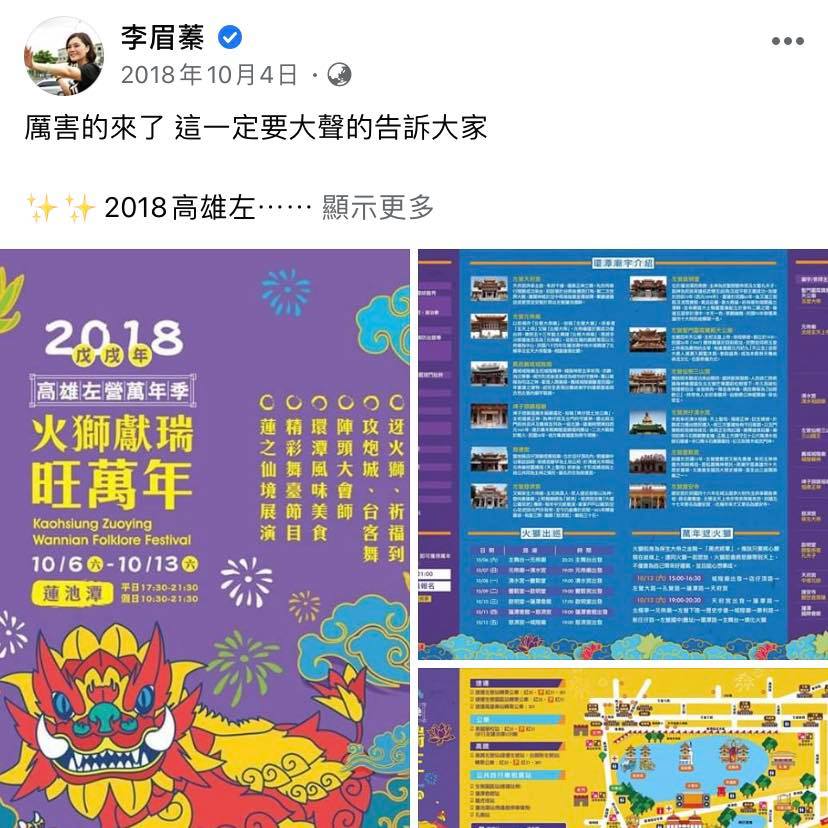 wecare抓包李眉蓁過去曾參加蓮池潭萬年季 圖:擷取自臉書 wecare抓包李眉蓁過去曾參加蓮池潭萬年季 圖:擷取自臉書