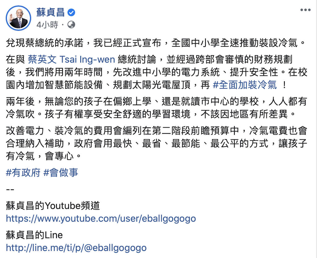 行政院長蘇貞昌今(7)天正式宣布,「全國中小學全速推動裝設冷氣,而且要在兩年內完成」。 圖:擷自蘇貞昌臉書 行政院長蘇貞昌今(7)天正式宣布,「全國中小學全速推動裝設冷氣,而且要在兩年內完成」。 圖:擷自蘇貞昌臉書