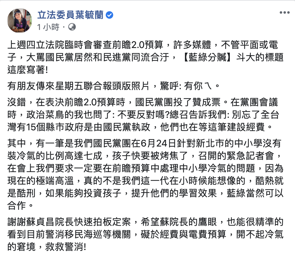 行政院長蘇貞昌今(7)天正式宣布,「全國中小學全速推動裝設冷氣,而且要在兩年內完成」。 圖:擷自臉書葉毓蘭 行政院長蘇貞昌今(7)天正式宣布,「全國中小學全速推動裝設冷氣,而且要在兩年內完成」。 圖:擷自臉書葉毓蘭