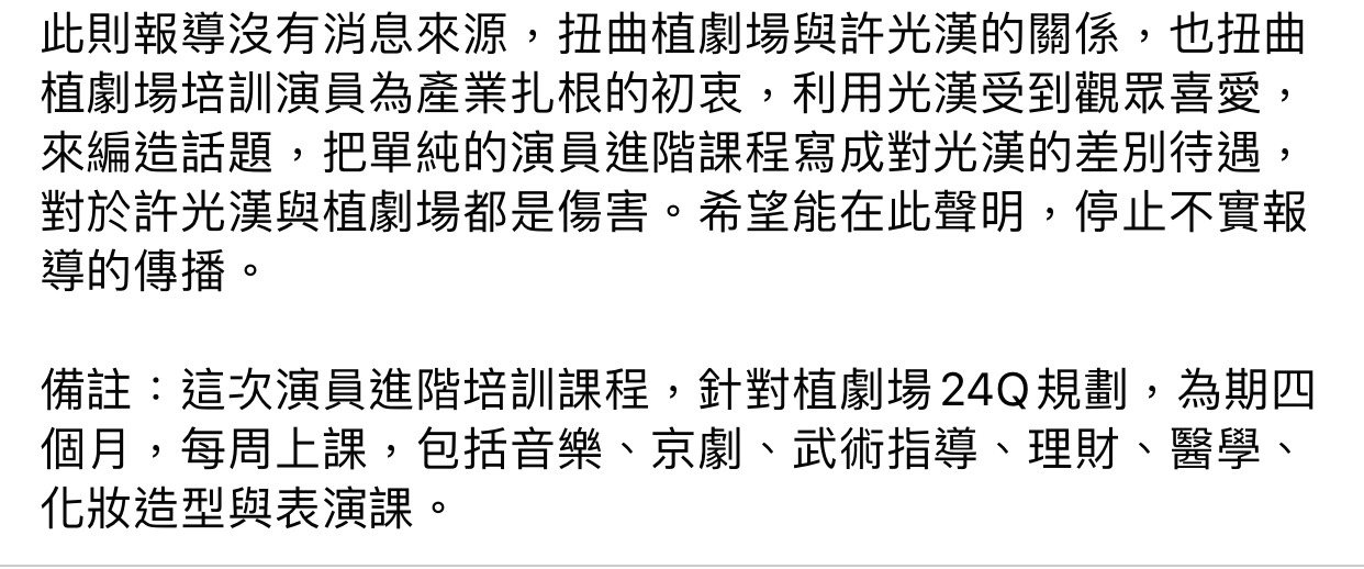 植劇場今日在臉書專頁發表聲明全文。 圖:翻攝植劇場臉書粉絲專頁 植劇場今日在臉書專頁發表聲明全文。 圖:翻攝植劇場臉書粉絲專頁
