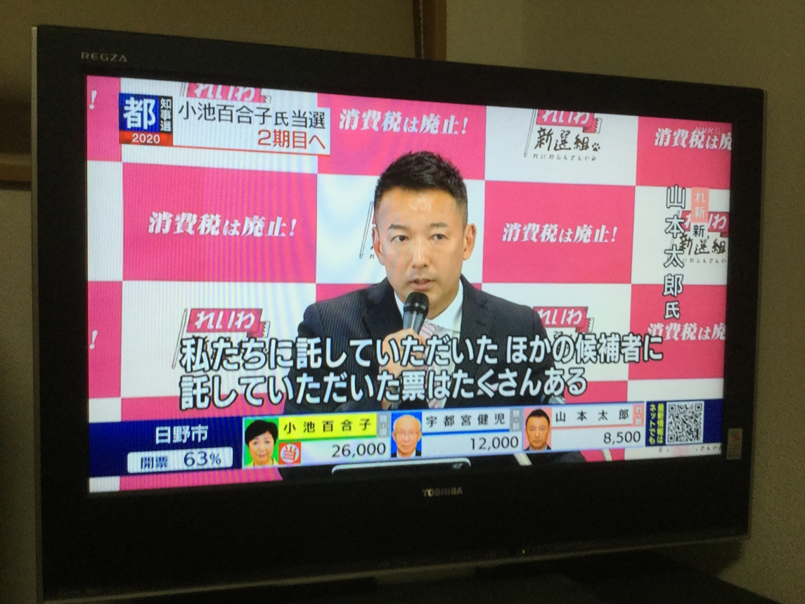 這次拿65萬票的山本太郎落選感言是「百合子山太高了,讓大家都攀爬不了。」 圖:劉黎兒翻攝自NHK新聞 這次拿65萬票的山本太郎落選感言是「百合子山太高了,讓大家都攀爬不了。」 圖:劉黎兒翻攝自NHK新聞