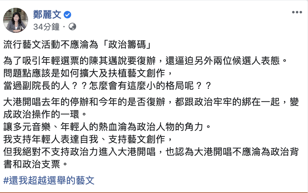 圖:擷取至鄭麗文臉書 圖:擷取至鄭麗文臉書