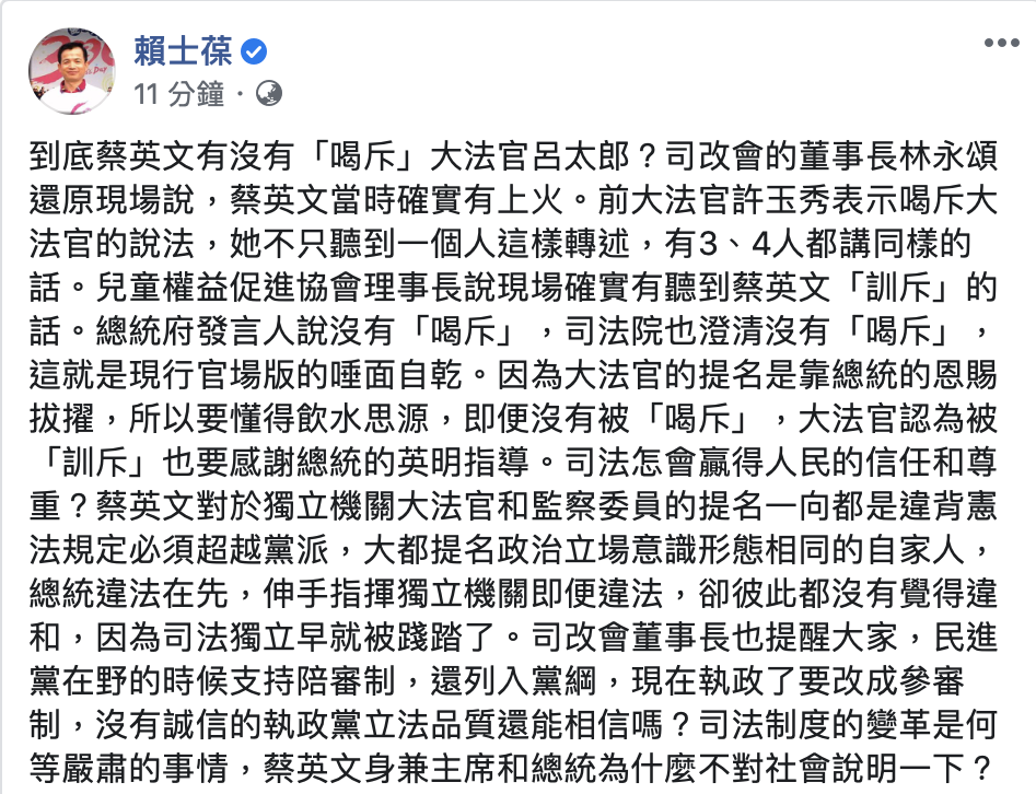 國民黨立委賴士葆7日在發臉書表示表示,到底蔡英文有沒有「喝斥」大法官呂太郎? 圖:擷取至賴士葆臉書 國民黨立委賴士葆7日在發臉書表示表示,到底蔡英文有沒有「喝斥」大法官呂太郎? 圖:擷取至賴士葆臉書