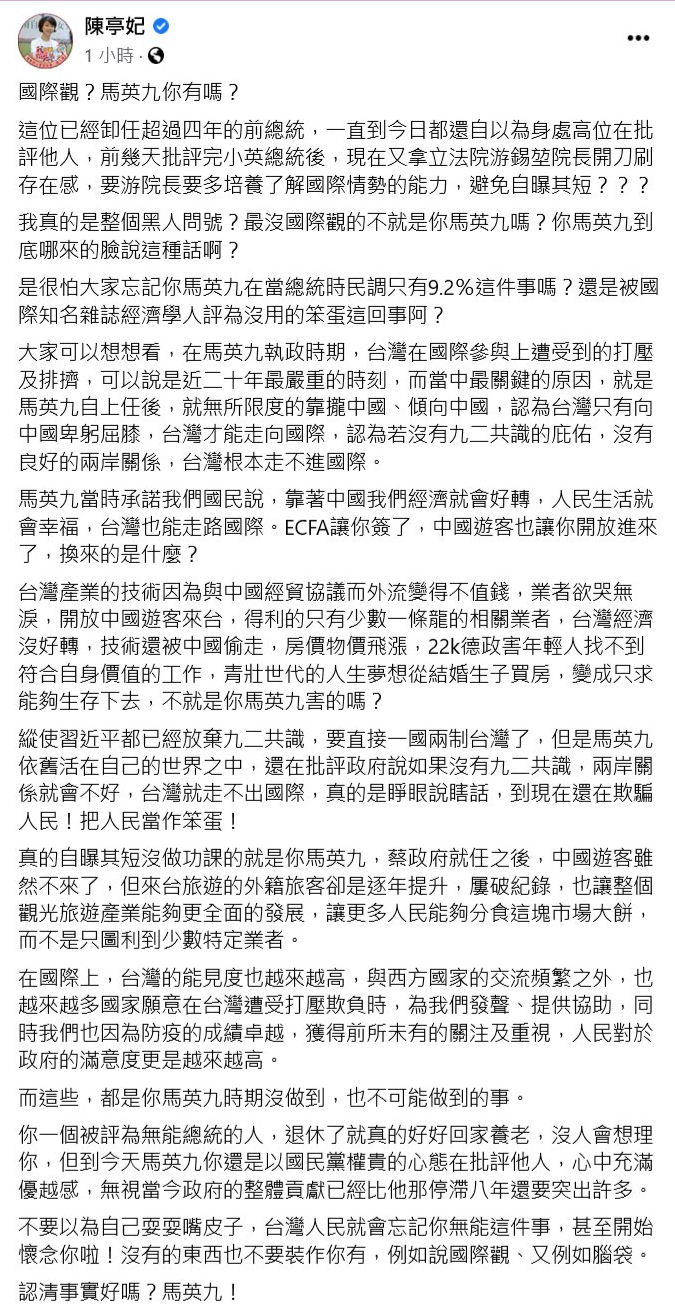 陳亭妃臉書全文。 圖:翻攝臉書 陳亭妃臉書全文。 圖:翻攝臉書