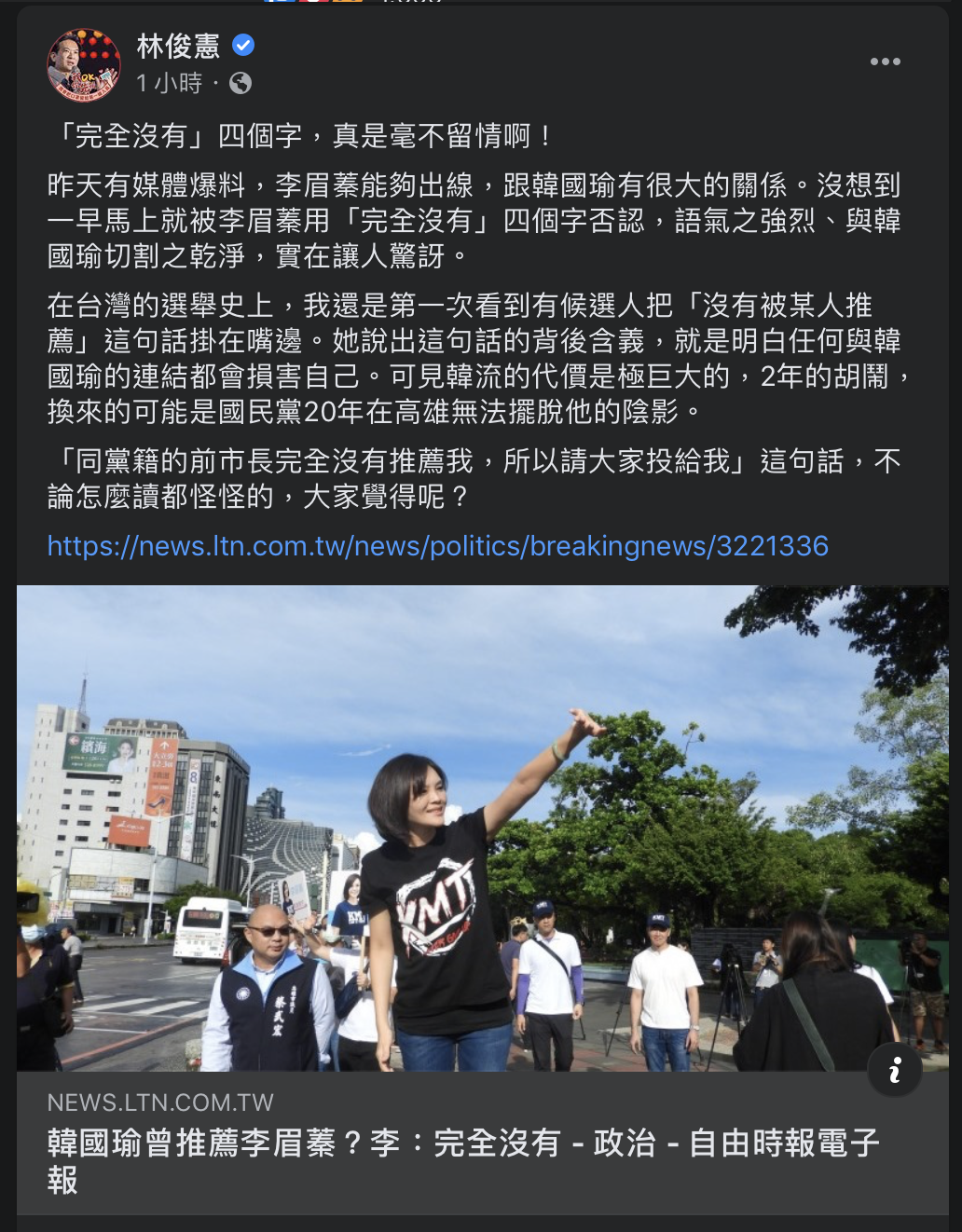 立委林俊憲對國民黨高雄市長補選候選人李眉蓁言論發表看法。 圖:擷取至林俊憲個人臉書 立委林俊憲對國民黨高雄市長補選候選人李眉蓁言論發表看法。 圖:擷取至林俊憲個人臉書