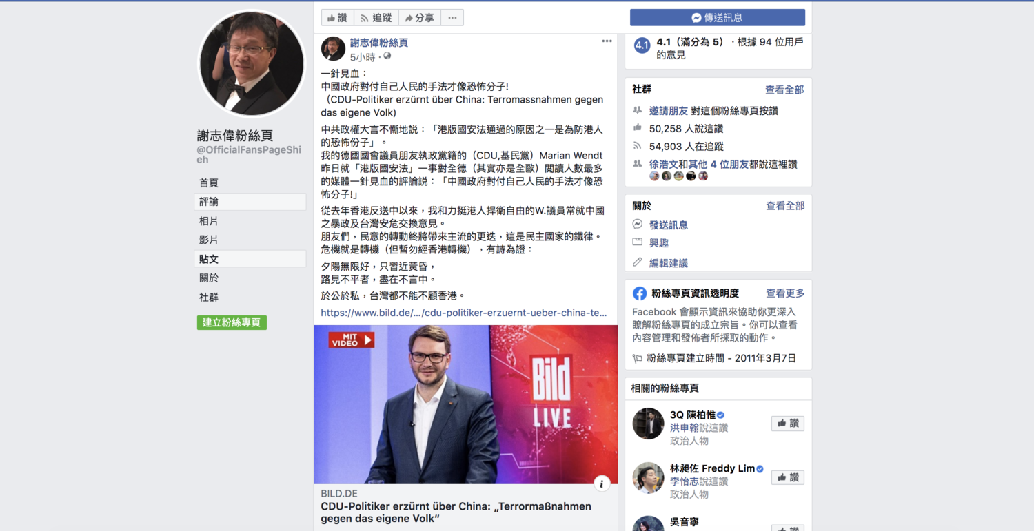 謝志偉表示,德國議員溫特對中國批判言論一針見血。 圖:截圖自謝志偉臉書 謝志偉表示,德國議員溫特對中國批判言論一針見血。 圖:截圖自謝志偉臉書