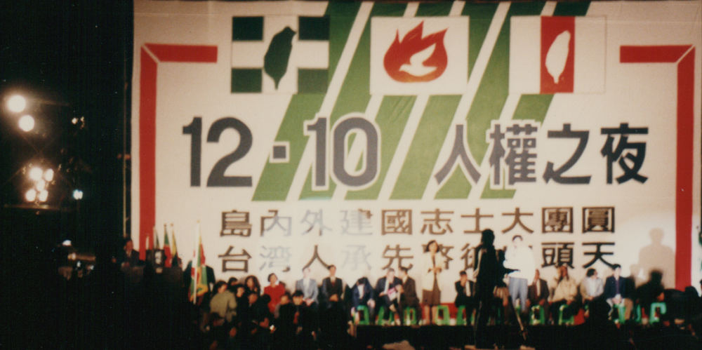 1991年12月10日台灣人權之夜,台獨聯盟歐洲本部主席何康美與羅福全之妻毛清芬現身晚會現場,將人權晚會與選舉造勢氣氛拉抬到最高點。 圖:台獨聯盟/提供 1991年12月10日台灣人權之夜,台獨聯盟歐洲本部主席何康美與羅福全之妻毛清芬現身晚會現場,將人權晚會與選舉造勢氣氛拉抬到最高點。 圖:台獨聯盟/提供