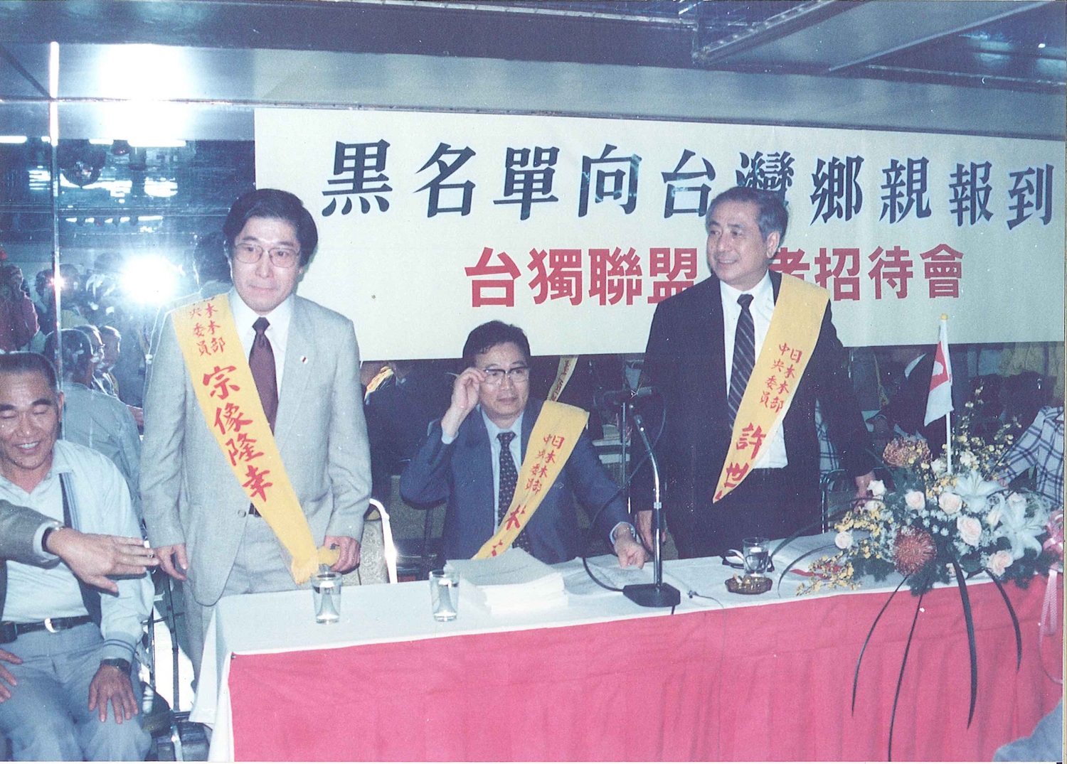 1992年台獨聯盟舉辦黑名單向台灣鄉親報到記者會,宋重陽(左二)與獨盟許世楷(右一)均出席這項記者會。 圖:台獨聯盟/提供 1992年台獨聯盟舉辦黑名單向台灣鄉親報到記者會,宋重陽(左二)與獨盟許世楷(右一)均出席這項記者會。 圖:台獨聯盟/提供