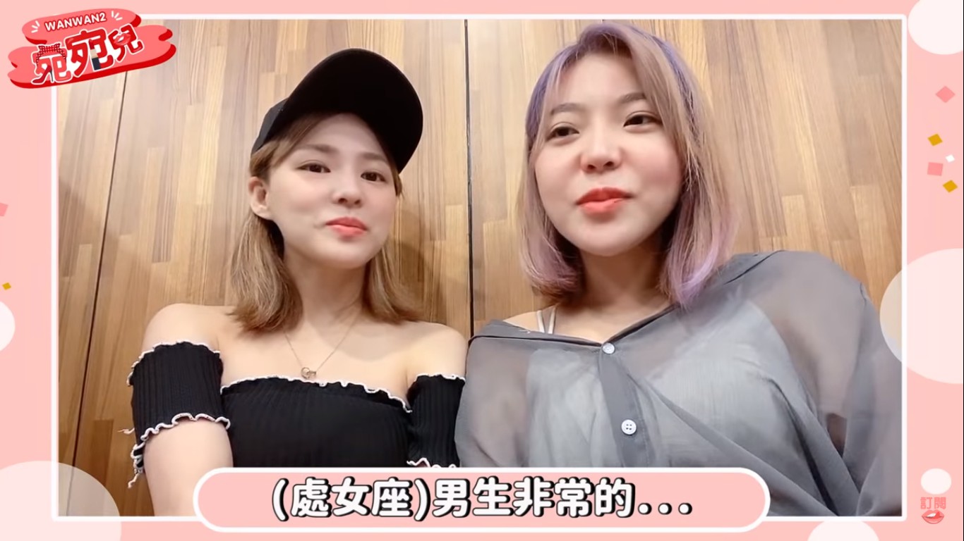 宛宛兒接著表示,她身旁處女座男生都很色。 圖:擷取YouTube 宛宛兒接著表示,她身旁處女座男生都很色。 圖:擷取YouTube
