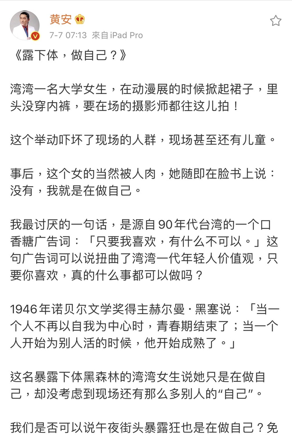 黃安全文。 圖:翻攝微博 黃安全文。 圖:翻攝微博