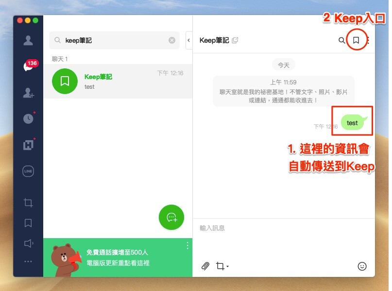 「Keep筆記」結合聊天室介面,輸入訊息就會自動儲存到Keep,右上角也有Keep入口。 圖:取自LINE官網 「Keep筆記」結合聊天室介面,輸入訊息就會自動儲存到Keep,右上角也有Keep入口。 圖:取自LINE官網