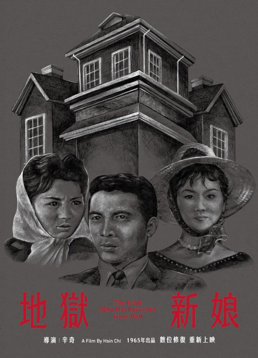 「辛奇・很新・奇」影展《地獄新娘》重新繪製明信片。 圖:影視聽中心/提供 「辛奇・很新・奇」影展《地獄新娘》重新繪製明信片。 圖:影視聽中心/提供