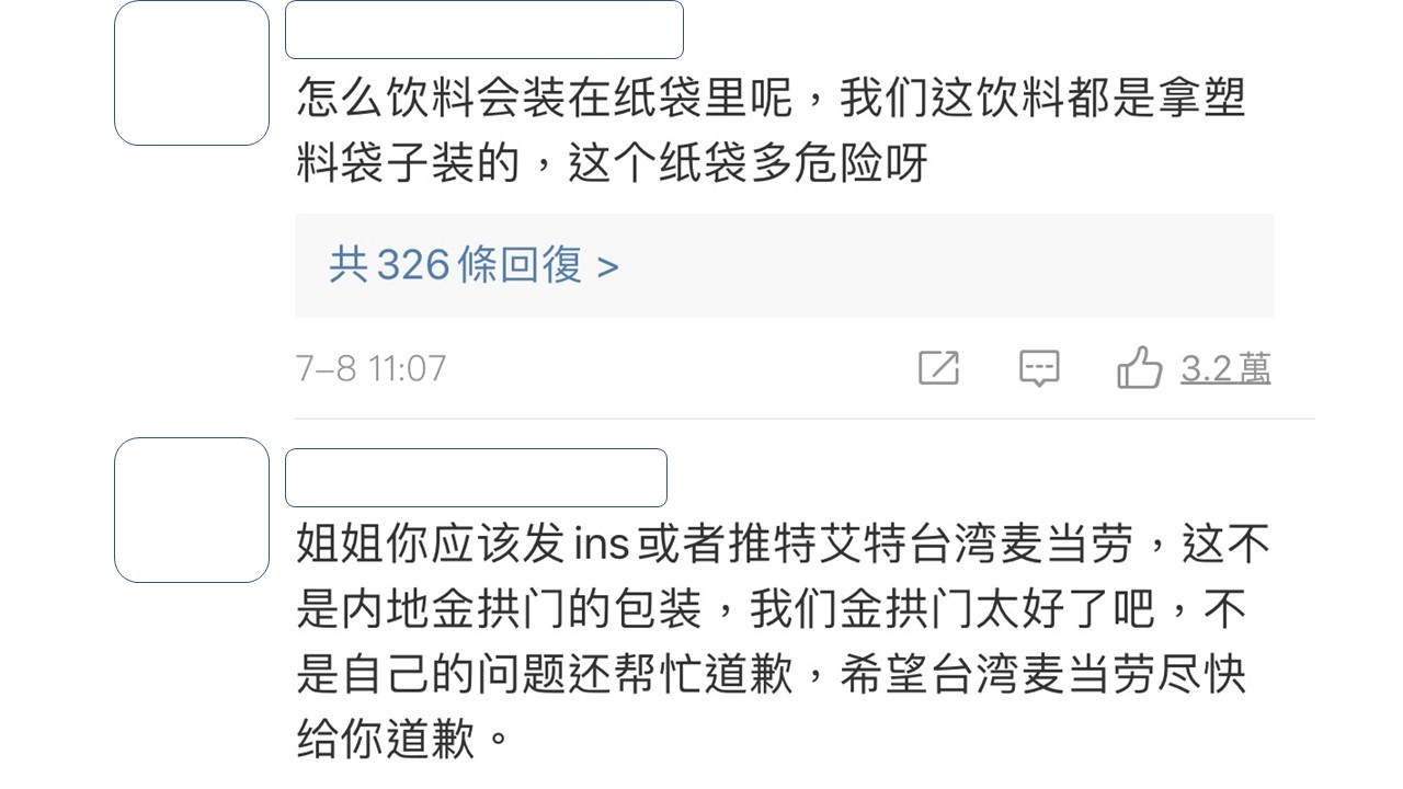 中國網友留言要她找台灣麥當勞負責。 圖:翻攝微博 中國網友留言要她找台灣麥當勞負責。 圖:翻攝微博