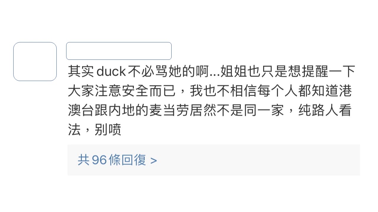中國麥當勞出面道歉後,中國網友紛紛轉向。 圖:翻攝微博 中國麥當勞出面道歉後,中國網友紛紛轉向。 圖:翻攝微博