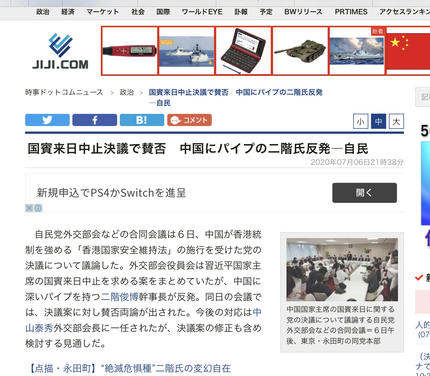 二階俊博身為幹事長在自民黨內部合同會議不斷拼命護中 圖:擷取自時事通訊社官網 二階俊博身為幹事長在自民黨內部合同會議不斷拼命護中 圖:擷取自時事通訊社官網