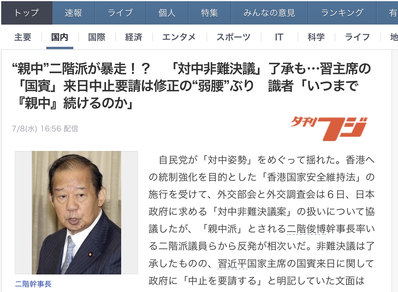產經集團的晚報「富士」評論二階護中是暴走行為 圖:擷取自富士晚報 產經集團的晚報「富士」評論二階護中是暴走行為 圖:擷取自富士晚報