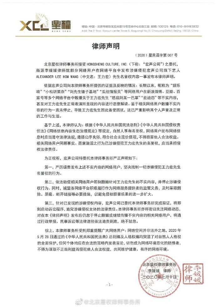 律師函全文。 圖:翻攝自王力宏工作室微博 律師函全文。 圖:翻攝自王力宏工作室微博