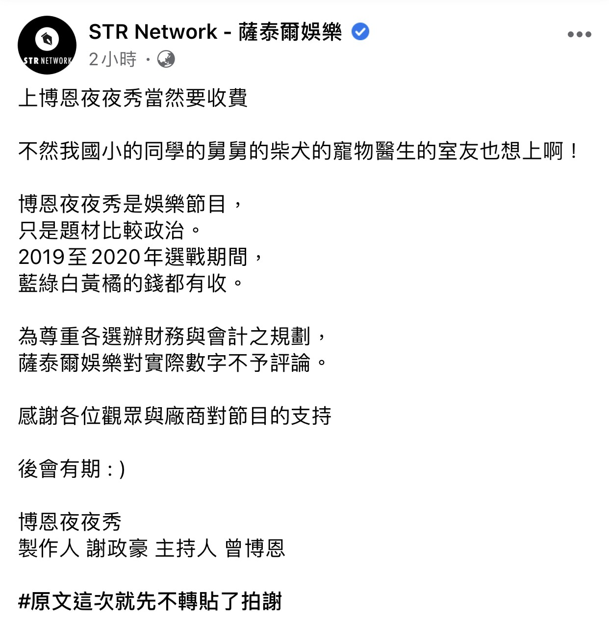 薩泰爾娛樂全文。 圖:翻攝薩泰爾娛樂臉書粉絲專頁 薩泰爾娛樂全文。 圖:翻攝薩泰爾娛樂臉書粉絲專頁
