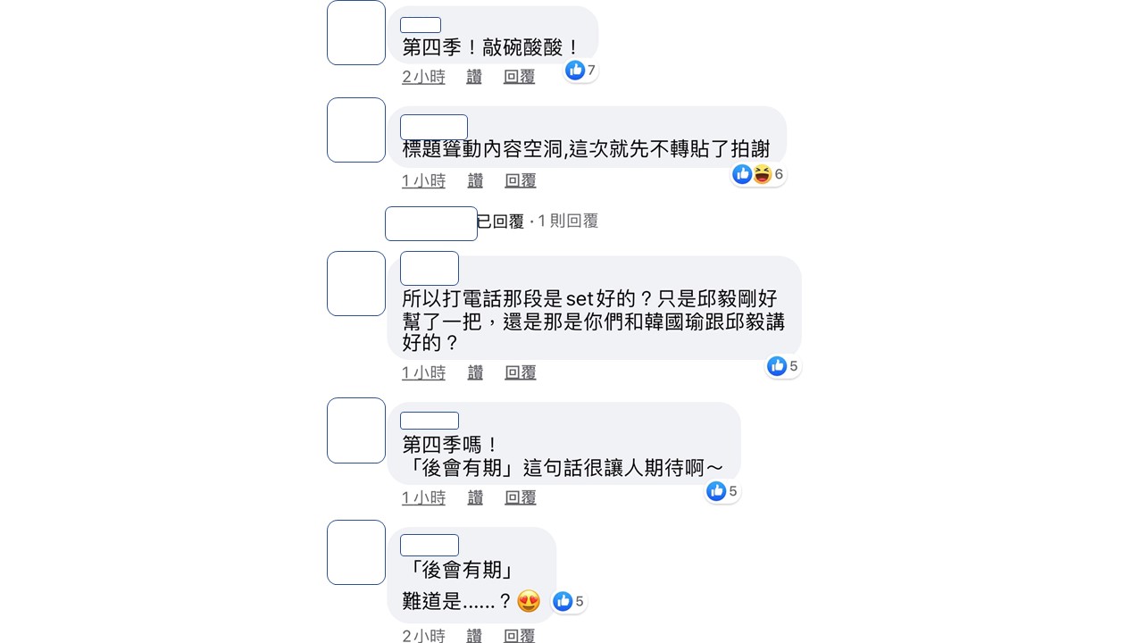 網友對薩泰爾娛樂的發文留言。 圖:翻攝薩泰爾娛樂臉書粉絲專頁 網友對薩泰爾娛樂的發文留言。 圖:翻攝薩泰爾娛樂臉書粉絲專頁