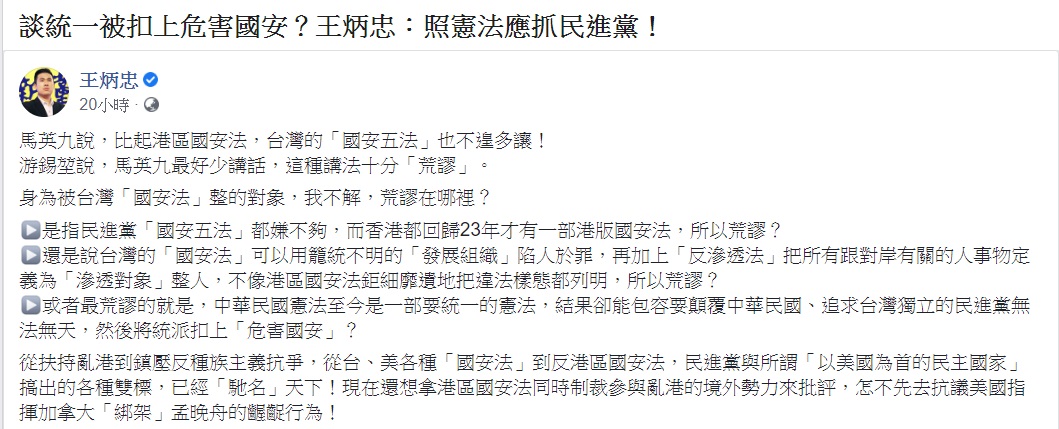 王炳忠認為,如果按照真正中華民國憲法來定義的話,「民進黨是優先要先被抓的」。 圖:翻攝自王炳忠臉書 王炳忠認為,如果按照真正中華民國憲法來定義的話,「民進黨是優先要先被抓的」。 圖:翻攝自王炳忠臉書