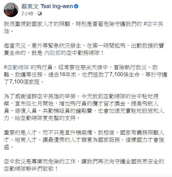 蔡英文認為,空中救災是專業而危險的工作,「讓我們再次向守護全國民眾安全的空勤總隊夥伴們致敬!」 圖:翻攝自蔡英文臉書 蔡英文認為,空中救災是專業而危險的工作,「讓我們再次向守護全國民眾安全的空勤總隊夥伴們致敬!」 圖:翻攝自蔡英文臉書