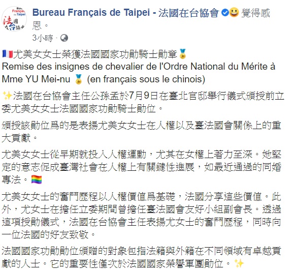 法國在台協會在臉書發文表示,尤美女從早期就投入人權運動,尤其在女權上著力至深。 圖:翻攝自法國在台協會臉書 法國在台協會在臉書發文表示,尤美女從早期就投入人權運動,尤其在女權上著力至深。 圖:翻攝自法國在台協會臉書