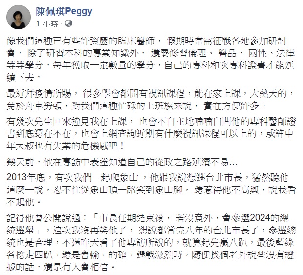 陳佩琪10日對此指,「在台灣要選得上,要有網軍、東廠、媒體、名嘴、側翼、網紅」。 圖:翻攝自陳佩琪臉書 陳佩琪10日對此指,「在台灣要選得上,要有網軍、東廠、媒體、名嘴、側翼、網紅」。 圖:翻攝自陳佩琪臉書