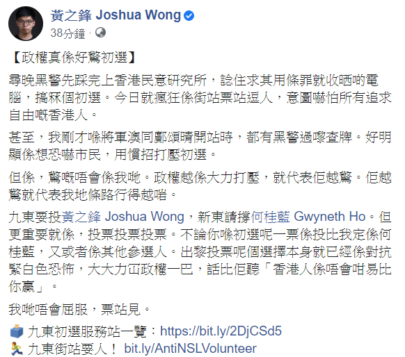 對於香港民意研究所遭搜查,黃之鋒認為,警方的行為試圖嚇跑欲追求自由的香港人。 圖:翻攝自黃之鋒臉書 對於香港民意研究所遭搜查,黃之鋒認為,警方的行為試圖嚇跑欲追求自由的香港人。 圖:翻攝自黃之鋒臉書