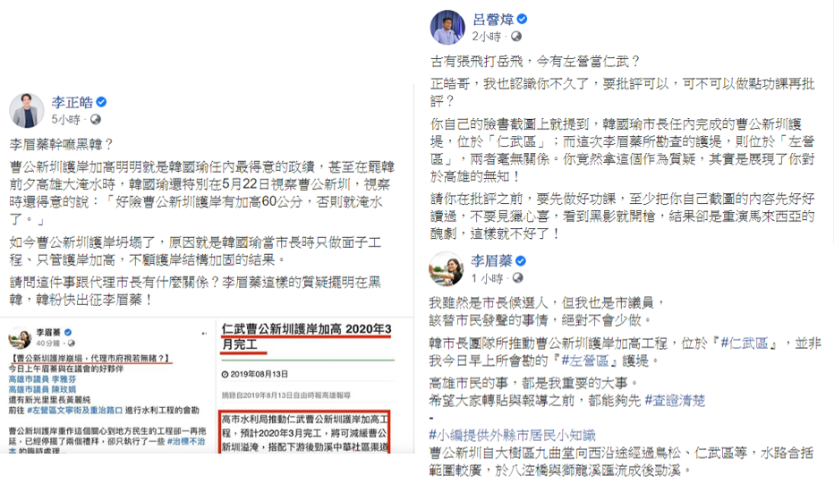 李眉蓁前往左營區文寧街及重治路口進行水利工程的會勘,是否為前高雄市長韓國瑜任內政績引討論。 圖:新頭殼/合成 李眉蓁前往左營區文寧街及重治路口進行水利工程的會勘,是否為前高雄市長韓國瑜任內政績引討論。 圖:新頭殼/合成