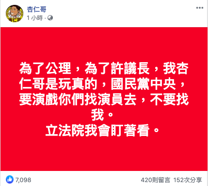 挺韓大將杏仁哥嗆聲國民黨中央。 圖:取自杏仁哥臉書 挺韓大將杏仁哥嗆聲國民黨中央。 圖:取自杏仁哥臉書