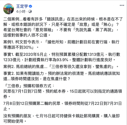 針對前總統馬英九與台北市長柯文哲近日矛頭頻指中央,民進黨立委王定宇特別在臉書反駁指正,並暗酸的說「兩個錯誤案例,不確定是故意或是無心?」 圖:取自王定宇臉書 針對前總統馬英九與台北市長柯文哲近日矛頭頻指中央,民進黨立委王定宇特別在臉書反駁指正,並暗酸的說「兩個錯誤案例,不確定是故意或是無心?」 圖:取自王定宇臉書