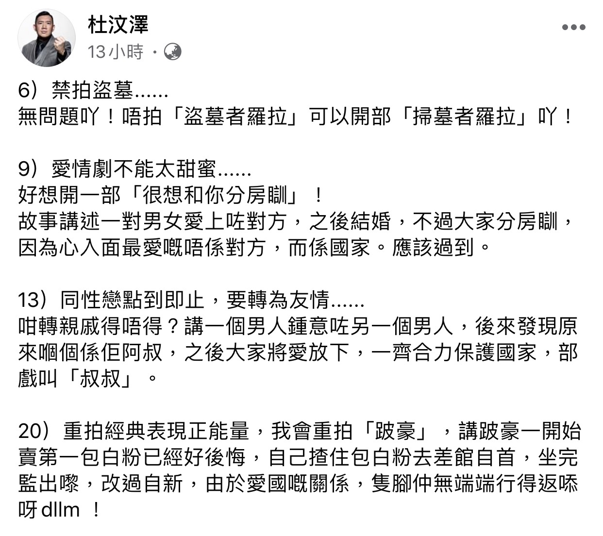 杜汶澤臉書全文。 圖:翻攝杜汶澤臉書粉絲專頁 杜汶澤臉書全文。 圖:翻攝杜汶澤臉書粉絲專頁